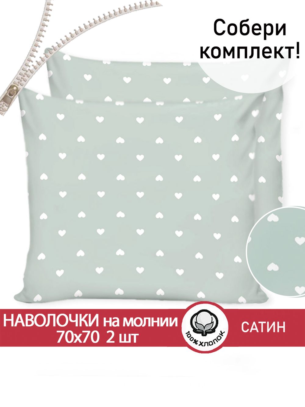 Наволочка комплект 2шт "Nicol" 70х70 см Сказка сатин