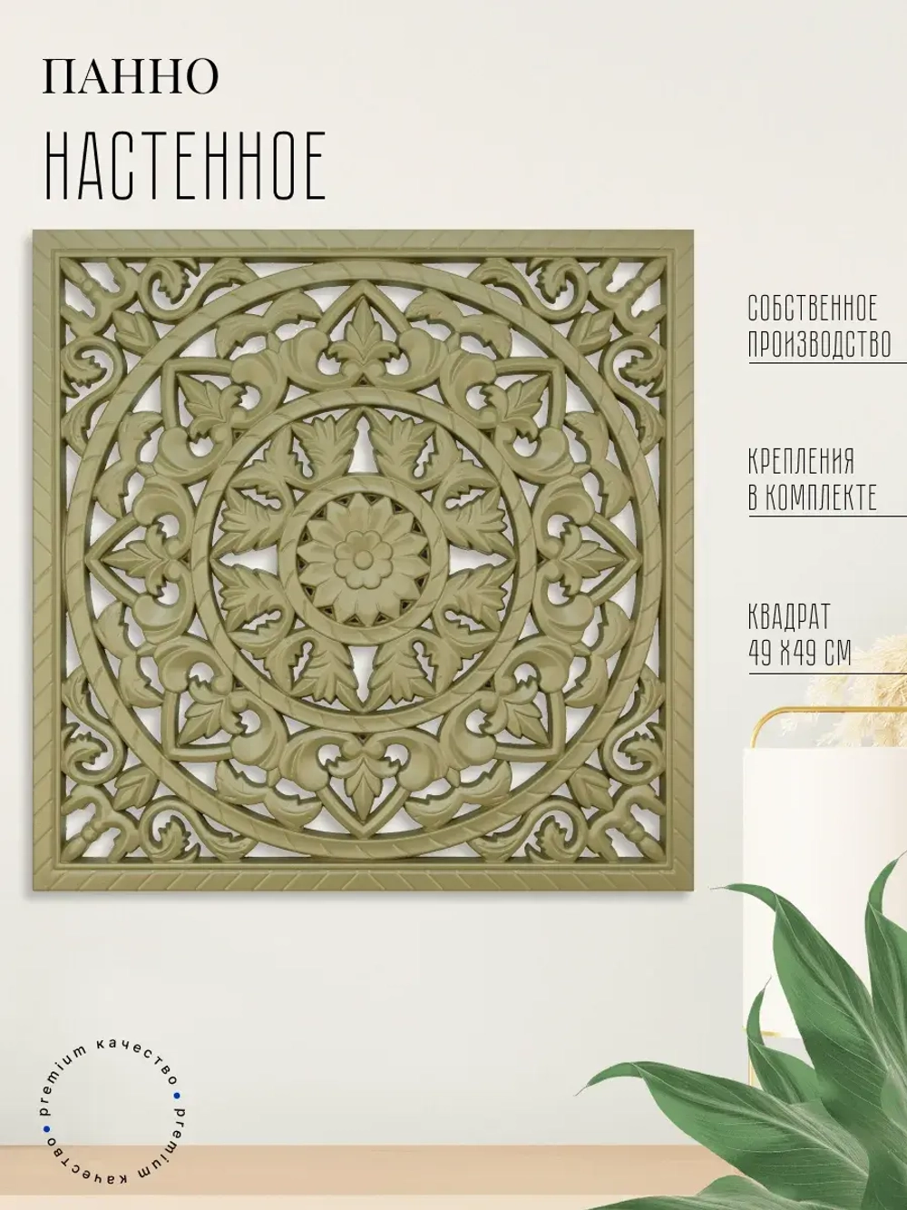 Панно на стену для интерьера 49*49 см