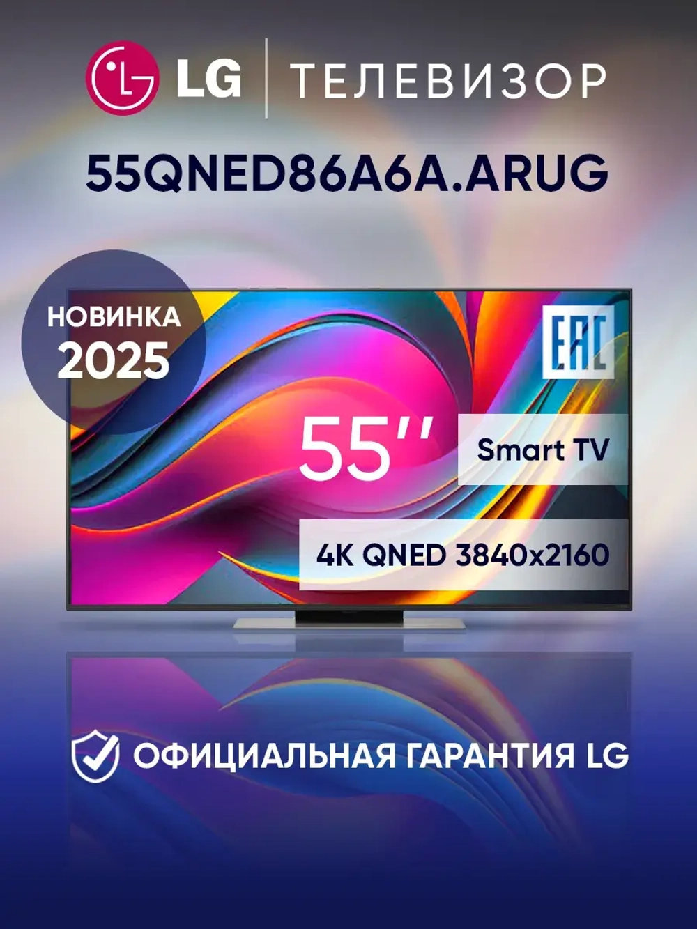 Телевизор смарт 55 дюймов 55QNED86A6A.ARUG черный