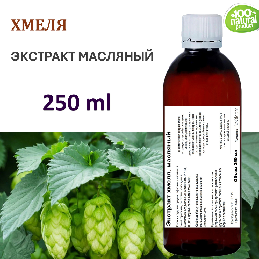 Экстракт хмеля, масляный