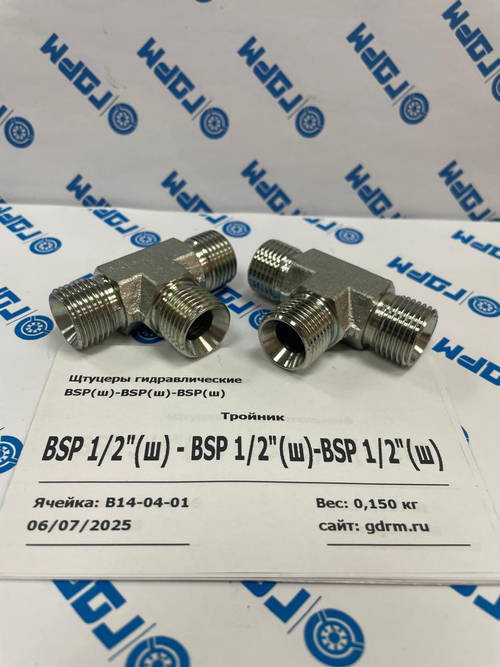 Адаптер-тройник (штуцер) BSP 1/2" (Ш-Ш-Ш)-2шт