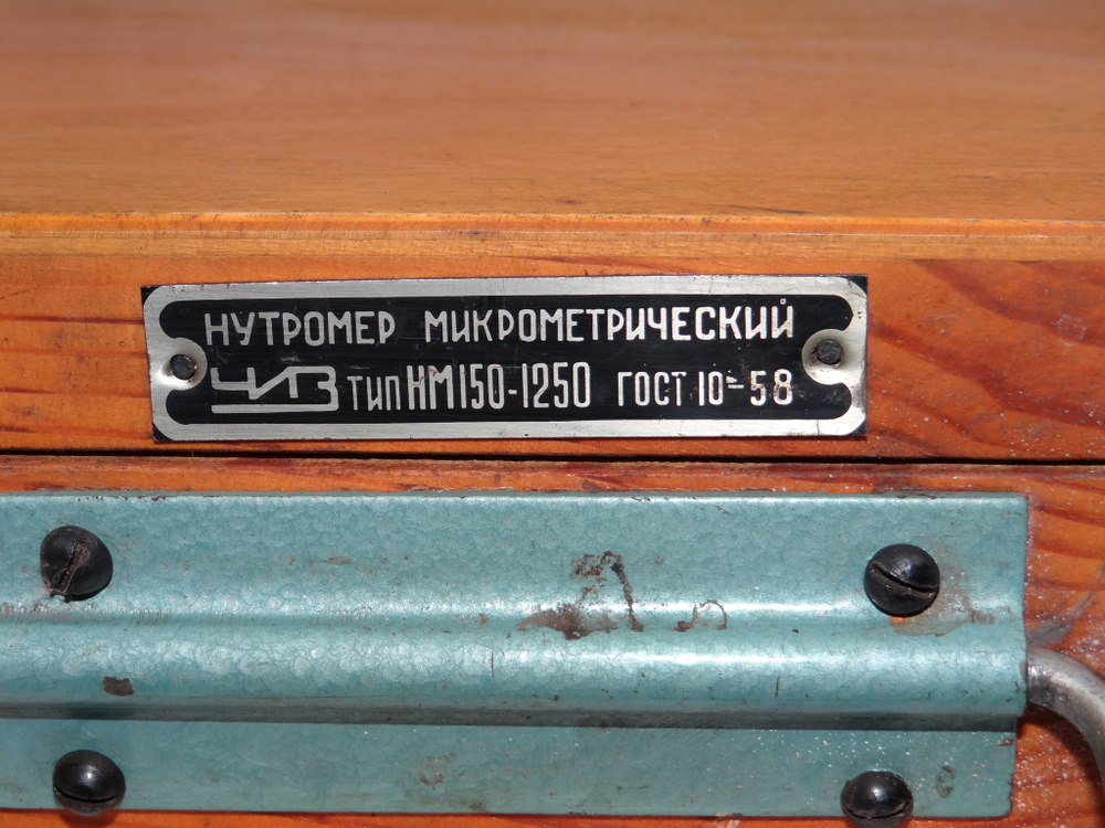 Нутромер микрометрический НМ 150-1250 ГОСТ 10-58 Уценка
