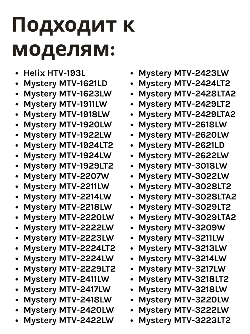Пульт ДУ для телевизора Mystery, Helix MTV-2622LW BLACK KT1045  ic чёрный PDUHOB476 PDUHOB476