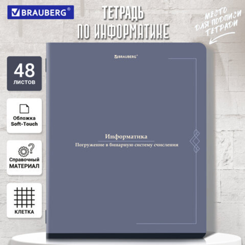 Тетрадь предметная VINTAGE 48л, SoftTouch, ИНФОРМАТИКА, клетка, подсказ, BRAUBERG, 405154