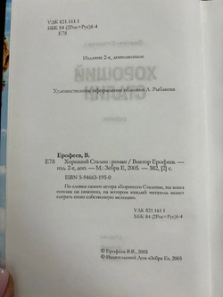 Хороший Сталин