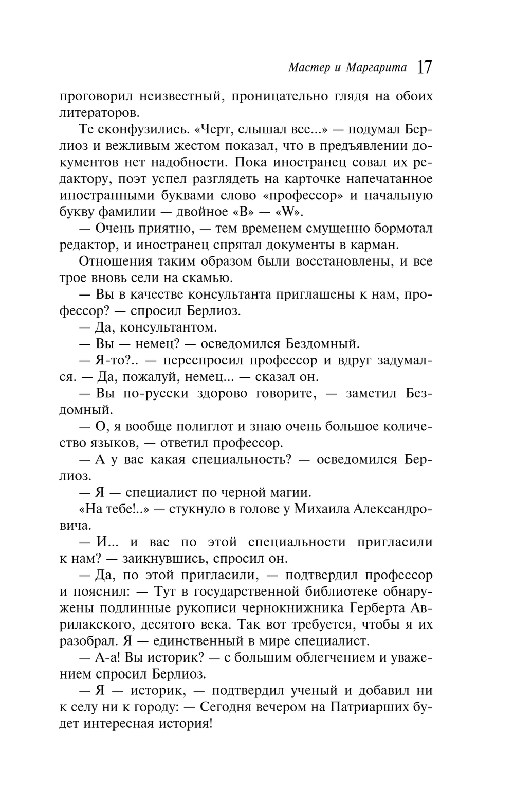 Мастер и Маргарита