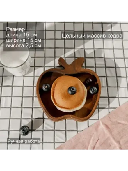 Деревянная менажница "Яблоко" из кедра