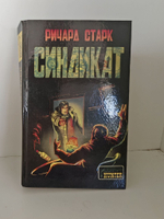 Синдикат