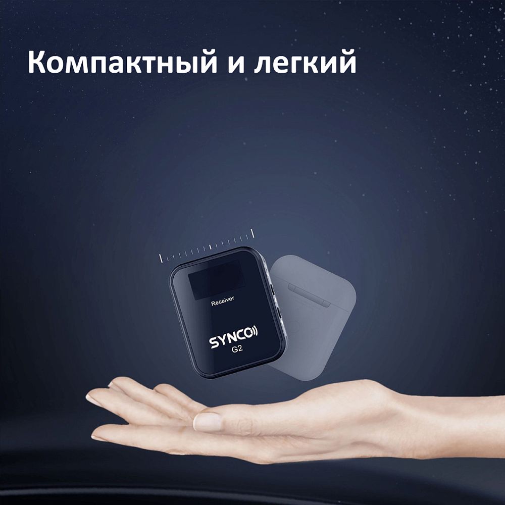 Радиосистема SYNCO G2(A2)