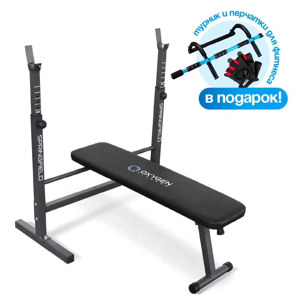 OXYGEN FITNESS SPRINGFIELD СКАМЬЯ ДЛЯ ЖИМА СО СТОЙКАМИ ЧЕРНАЯ