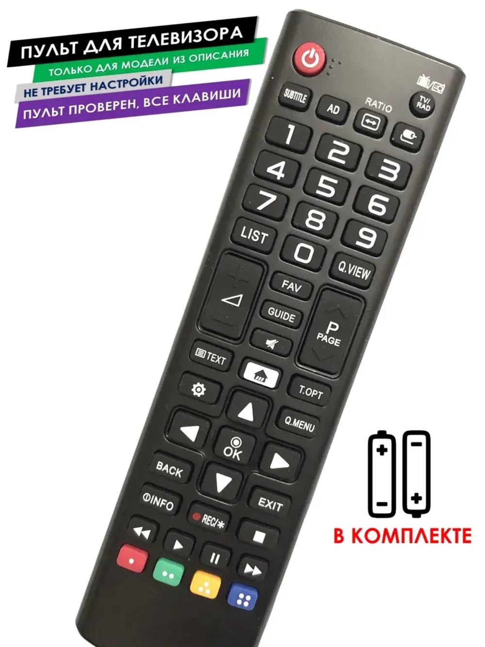 Пульт для телевизора 32LH513U LG с батарейками