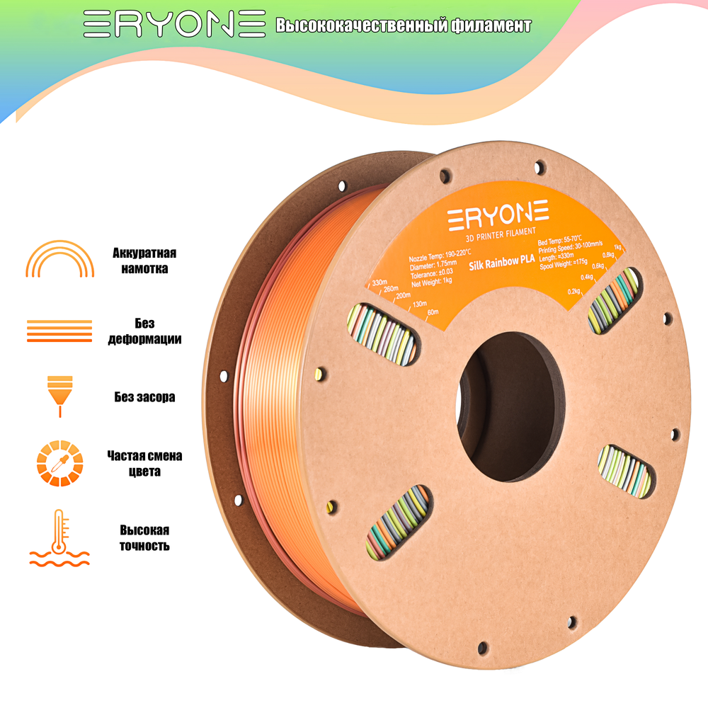 Пластик Eryone Silk Rainbow PLA 1.75mm 1kg Mountain Mirage