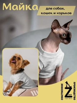 Майка для собак и кошек