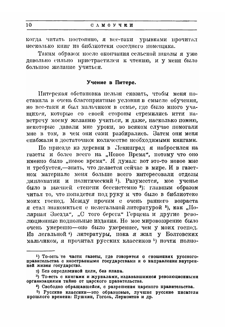 Спутник самоучки. Сборник статей и материалов в помощь начальному самообразованию | Заровнядный Николай Александрович