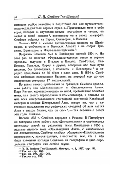 Путешествие в Тянь-Шань в 1856-1857 гг. | П. П. Семенов-Тян-Шанский