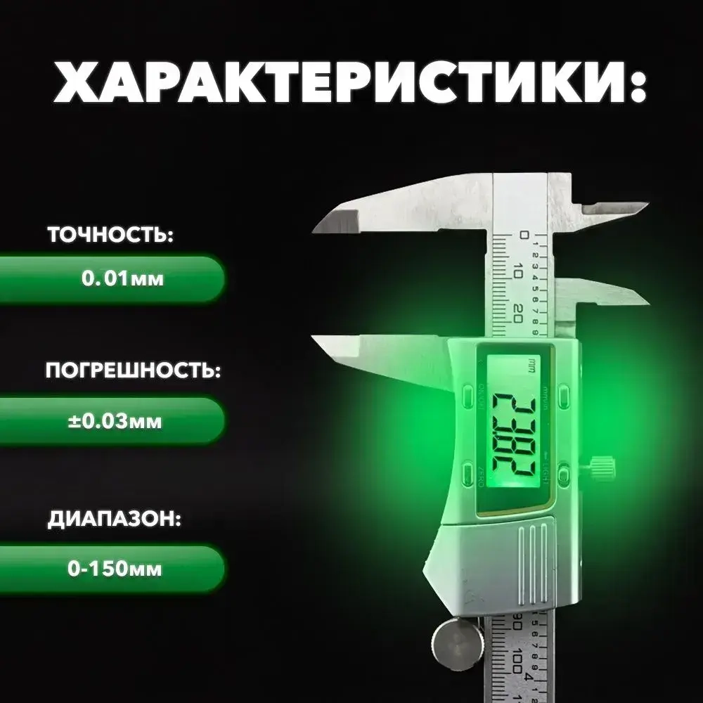 Штангенциркуль электронный металлический с подсветкой цифрового дисплея 0-200 мм