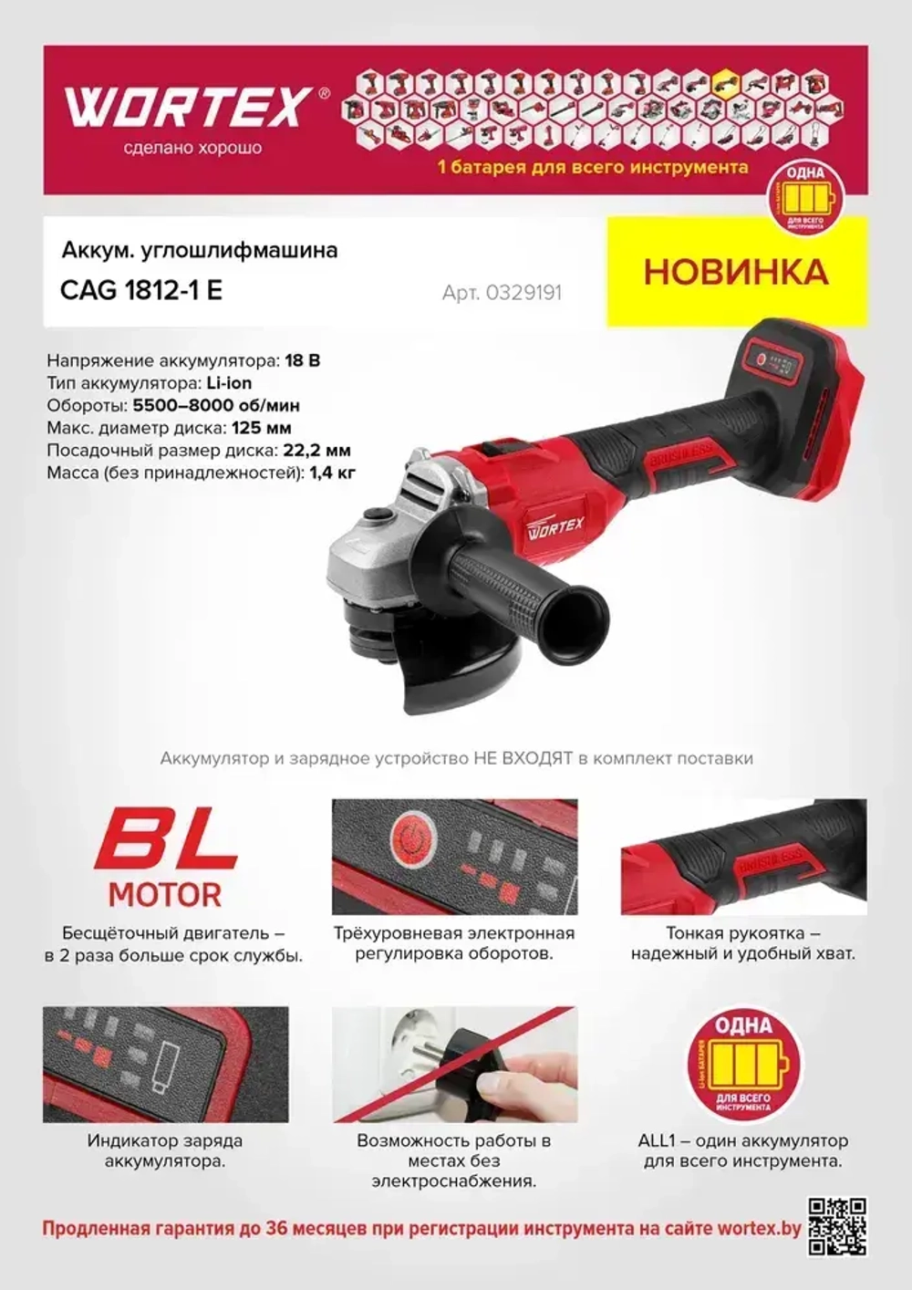 Шлифмашина угловая болгарка аккумуляторная WORTEX CAG 1812-1 E ALL1 (0329191)
