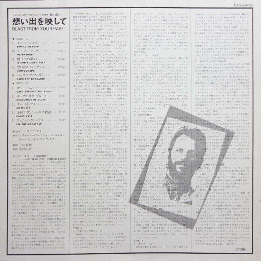 Ringo Starr / Blast From Your Past (LP)