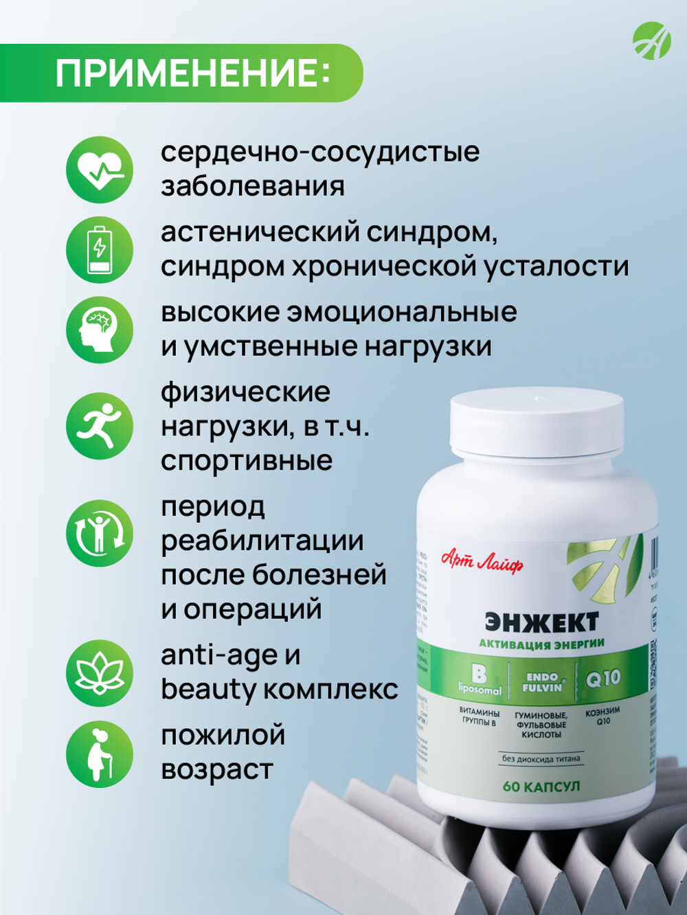 Энжект, 60 капс Коэнзим Q10+витамины группы B. Источник внутренней энергии. Защита сердца, обновление клеток, сохранение молодости
