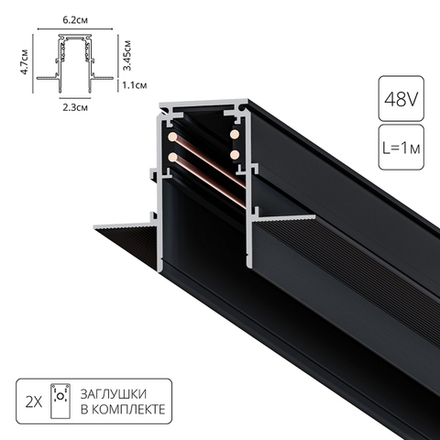 Магнитный шинопровод встраиваемый Arte Lamp LINEA-ACCESSORIES