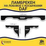 Ламбрекен с косынками Daf (флок, серый, белые шарики)