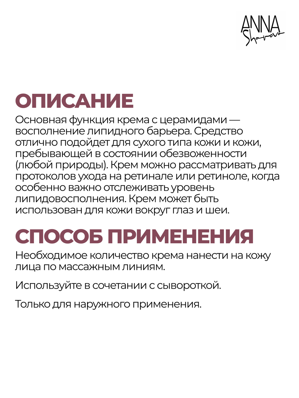 Липидовосполняющий крем с церамидами, 50 мл