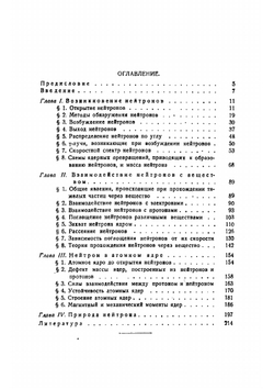 Нейтрон | Лукирский Петр Иванович