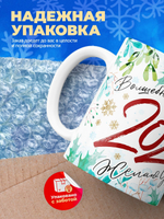Кружка новый год 2026, 330мл, 1шт