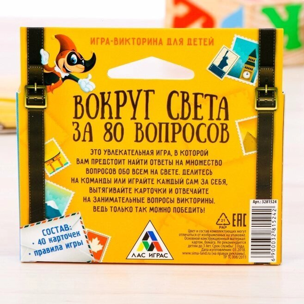 Обучающая игра-викторина «Вокруг света за 80 вопросов», 40 карточек