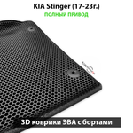 Передние автомобильные коврики ЭВА с бортами для KIA Stinger (17-23г.) полный привод