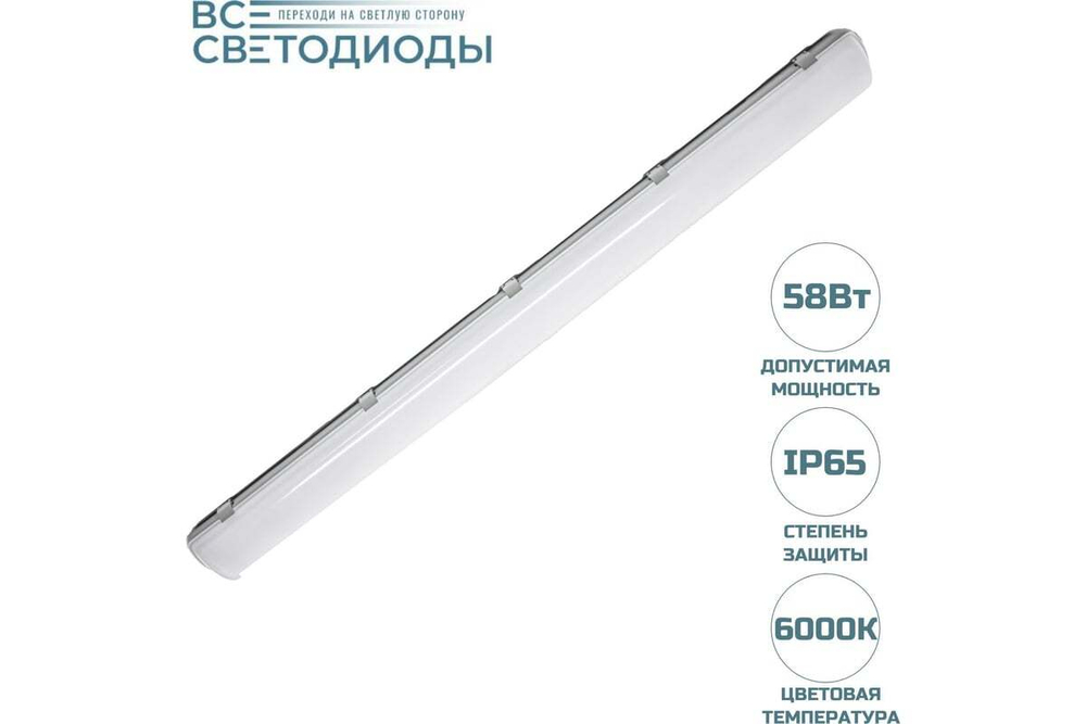 Светильник LED ДСП Айсберг 58W-7250Лм IP65 6000К опал 1262х124х85мм vs102-58-op-6k