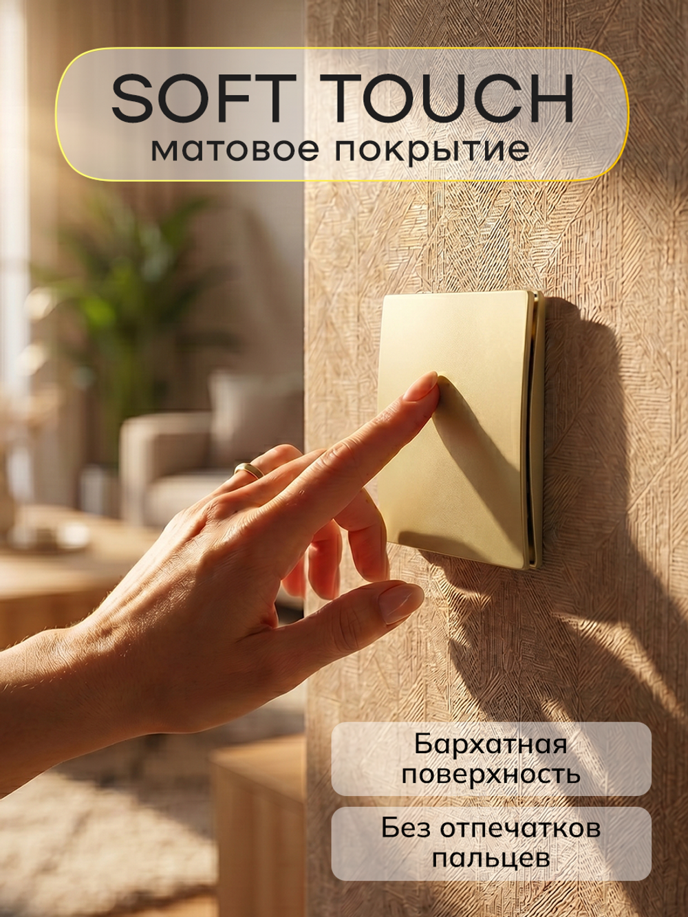 Ультратонкий одинарный 1-кл. выключатель, золотой