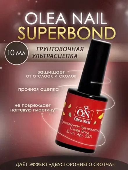 Праймер для ногтей беcкислотный