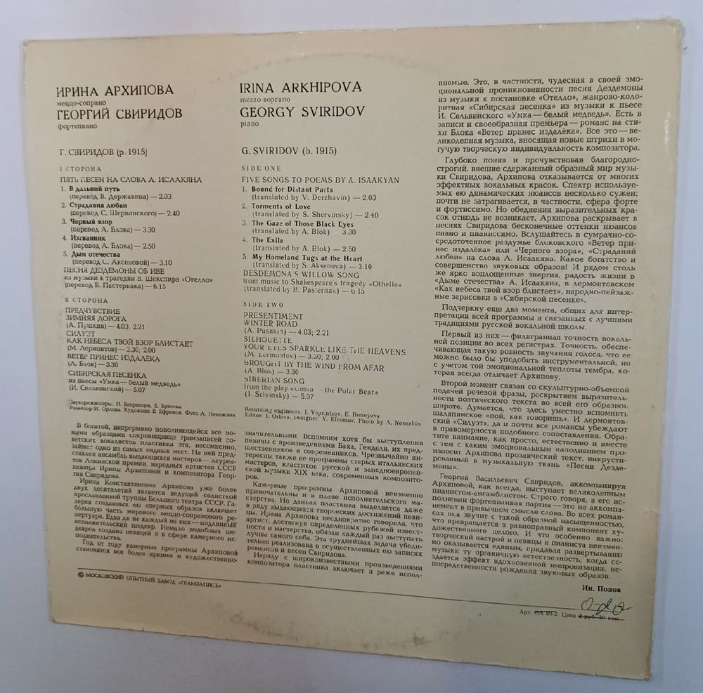 Ирина Архипова Георгий Свиридов Романсы (USSR 1979)