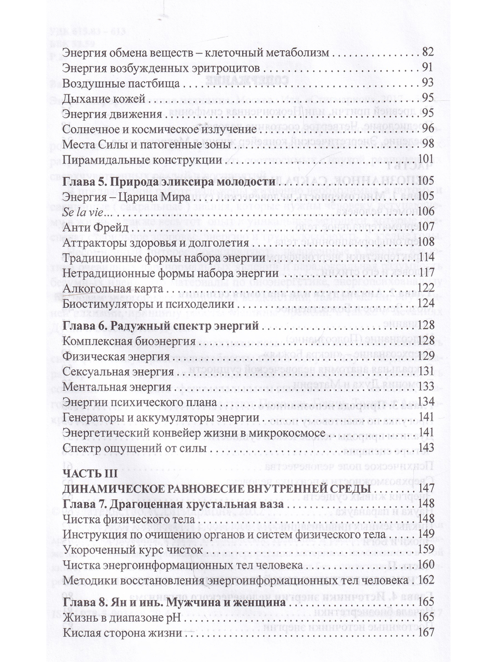 Энергоинформационная медицина