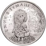 Russia 25 Rubles 2024 MMD Russian (Soviet) Animation – Cartoon "Hedgehog in the Fog", UNC
