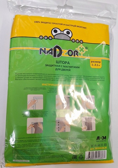 Штора защитная с магнитами для дверей, размер 1Х2,1 м белая арт. MSN020LM ш/к 4630072706867