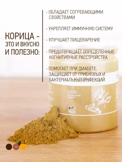 Корица молотая, 60 гр.