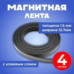 СибильОК Групп Клейкая лента 12.7 мм 4 м, 1 шт