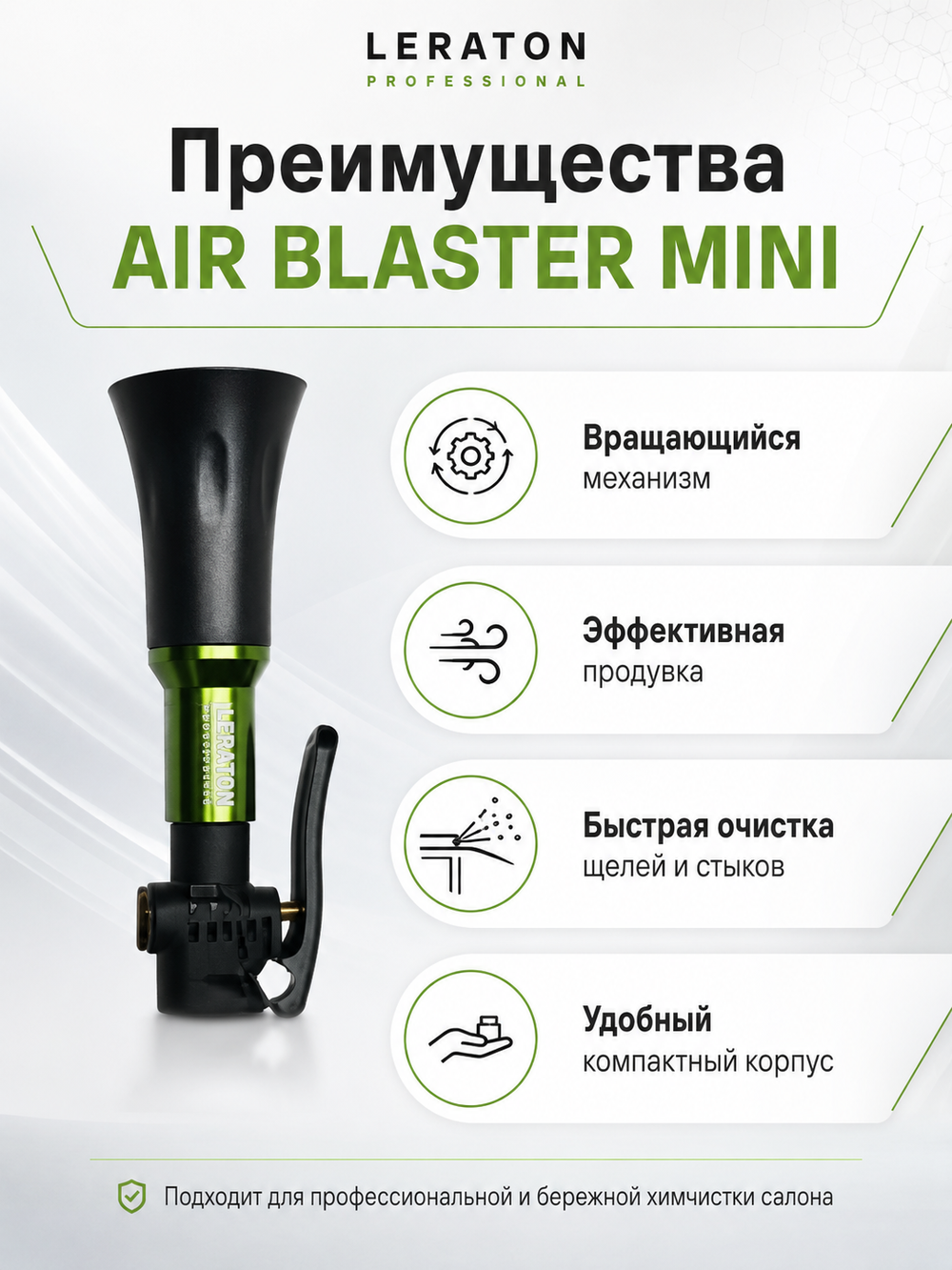 LERATON PROFESSIONAL Аппарат для химчистки с подшипниковым меха-м вращающегося типа AIR BLASTER MINI