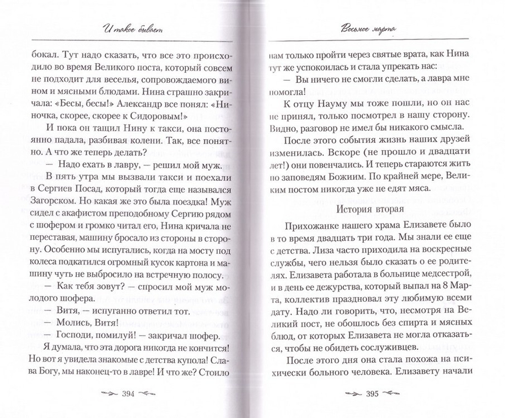 "Хочу домой, в Царство Небесное!" Сборник рассказов. Светлана Сидорова