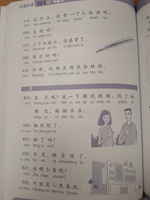 301 фраза: разговорный китайский язык Часть 2