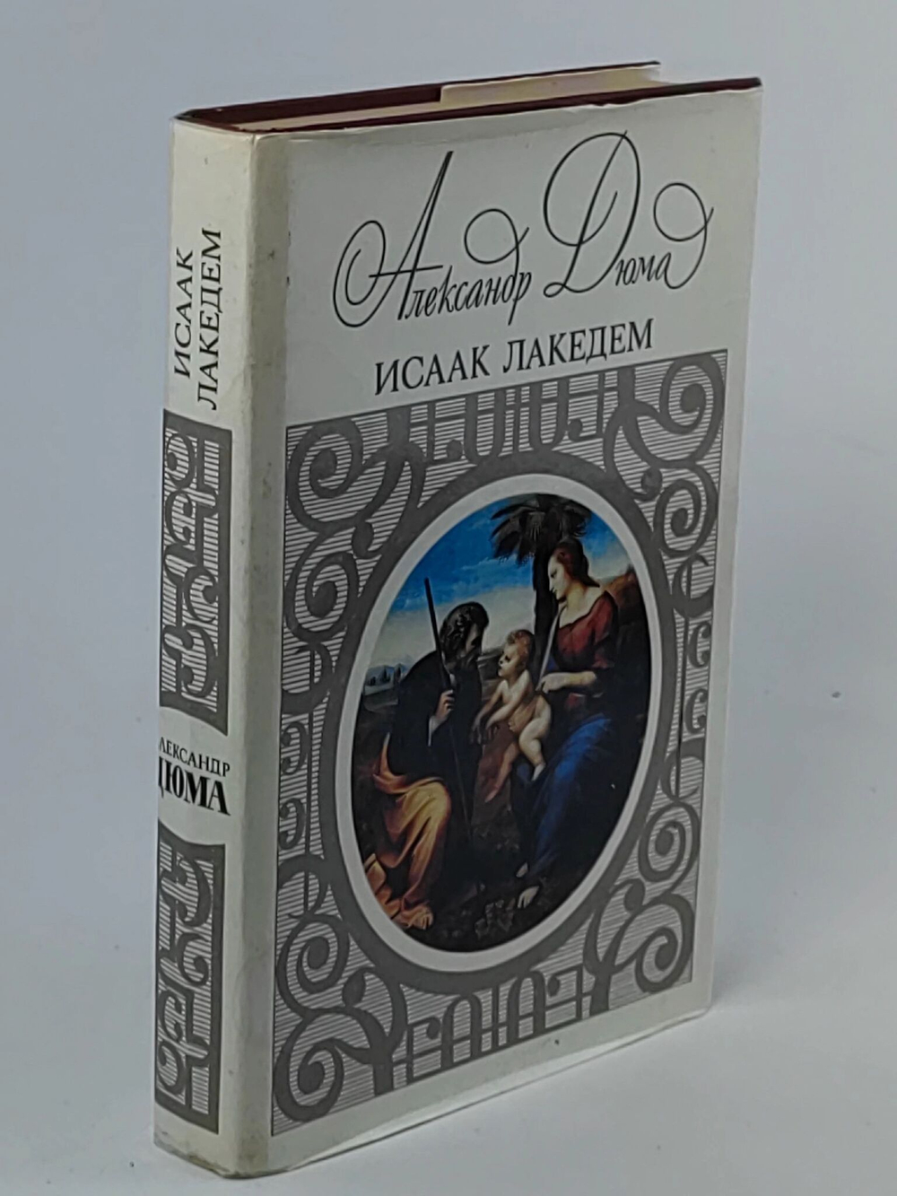 Исаак Лакедем