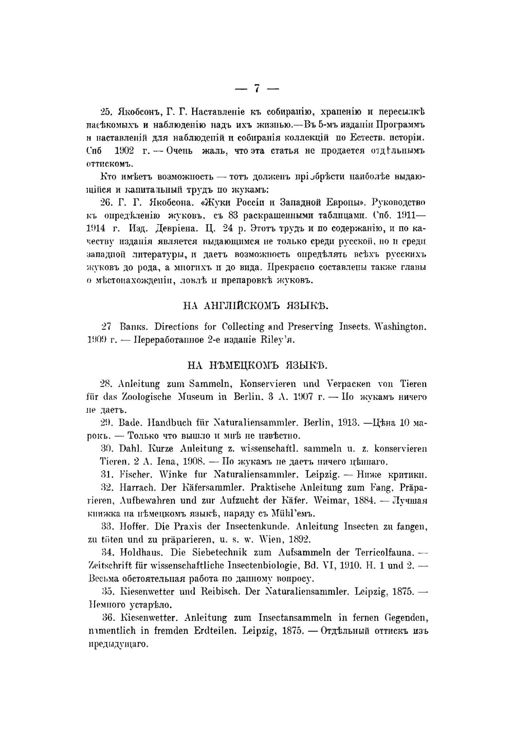 Жуки. Практруководство к научсобиранию и воспитанию жуков | Коротнев Николай Ильич