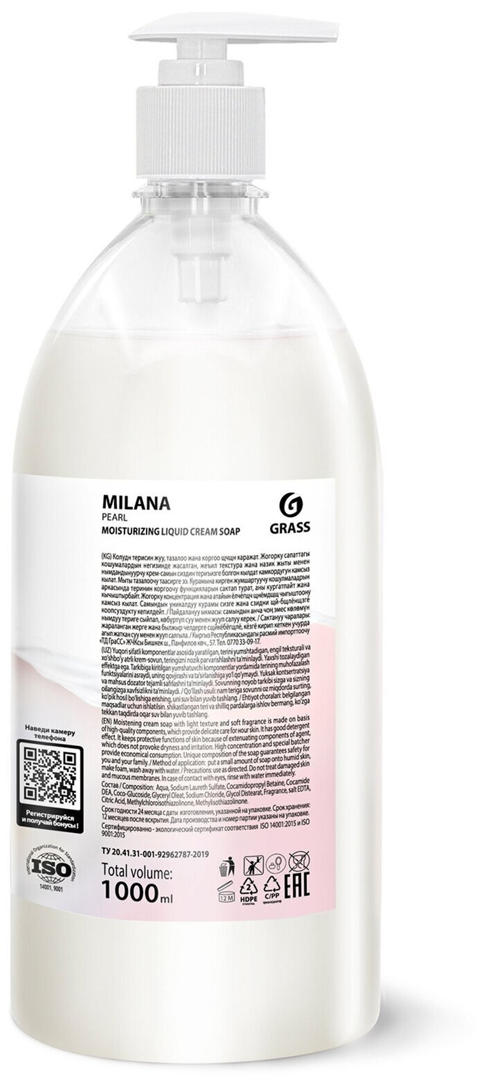 МЫЛО-КРЕМ GRASS MILANA ЖИДК ЖЕМЧУЖН 1Л