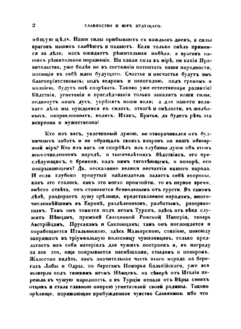 Славянство и мир будущего | Людевит Штур