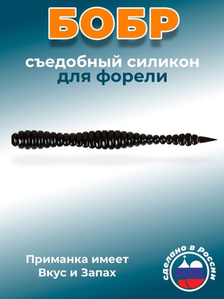 Форелевая приманка "Minoga" BOBR 3,2"(10шт) 80мм, 1,2гр, цвет 09