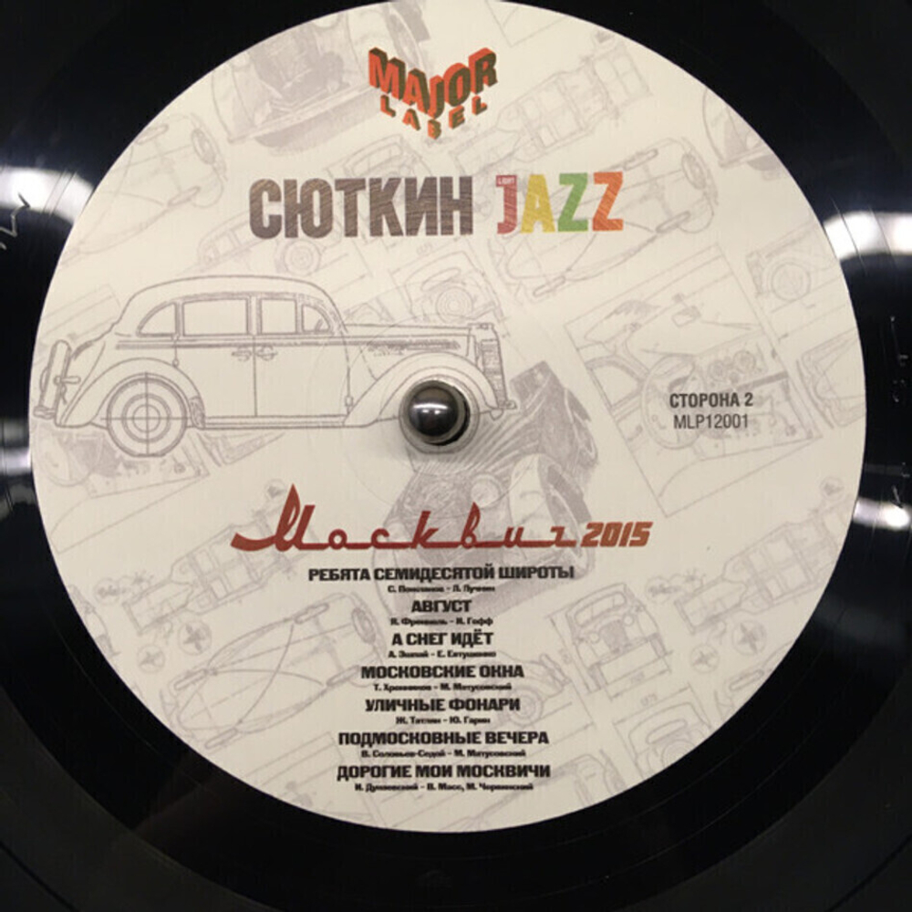 Валерий Сюткин, Light Jazz / Москвич 2015 (LP)