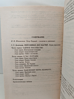 Петр Великий в романах. Дипломат и политик