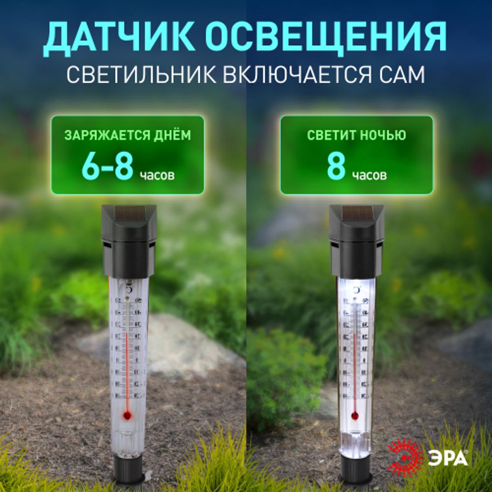 ERATR024-02 ЭРА Садовый светильник-градусник на солнечной батарее, сталь, пластик, серый, 33 см
